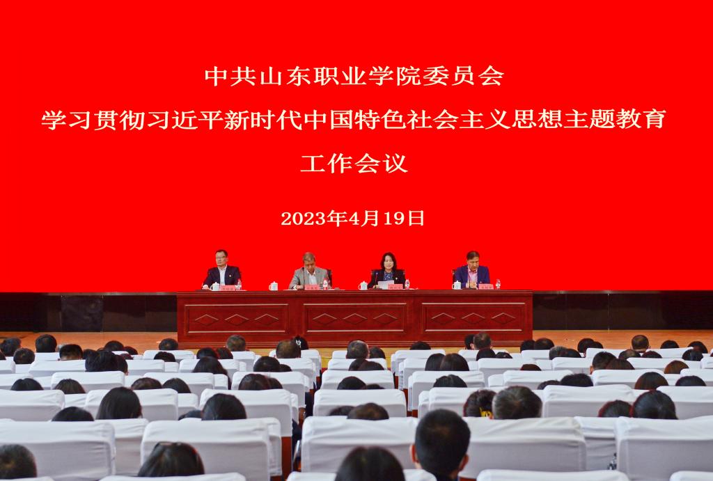 沙巴官网平台学习贯彻习近平新时代中国特色社会主义思想主题教育工作会议召开
